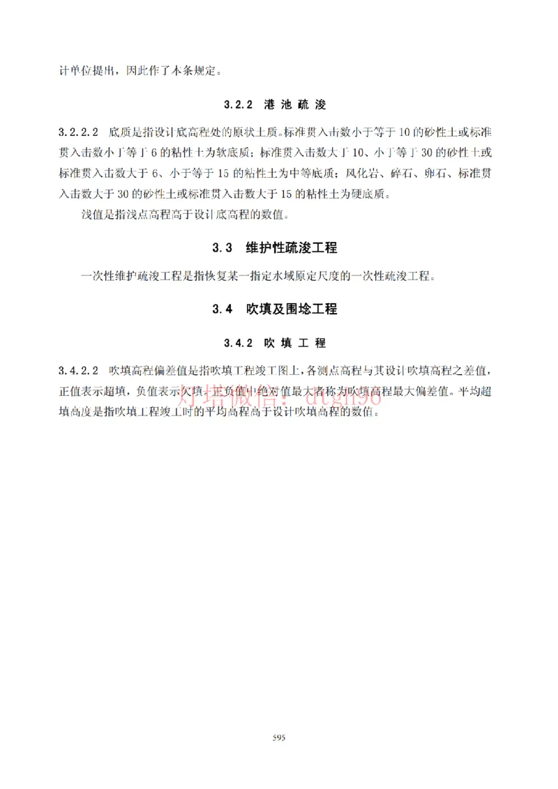 JTS257-2008水运工程质量检验标准--灯塔出品_2026年一级建造师_2026年一建港航_2025年一建港航SVIP_02-基础精讲✿高端面授✿深度强化_05-港航《自营系列课》灯塔SMR_参考规范