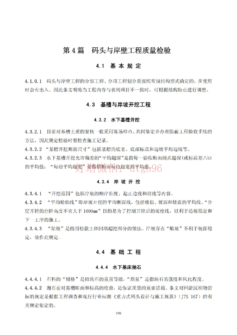 JTS257-2008水运工程质量检验标准--灯塔出品_2026年一级建造师_2026年一建港航_2025年一建港航SVIP_02-基础精讲✿高端面授✿深度强化_05-港航《自营系列课》灯塔SMR_参考规范