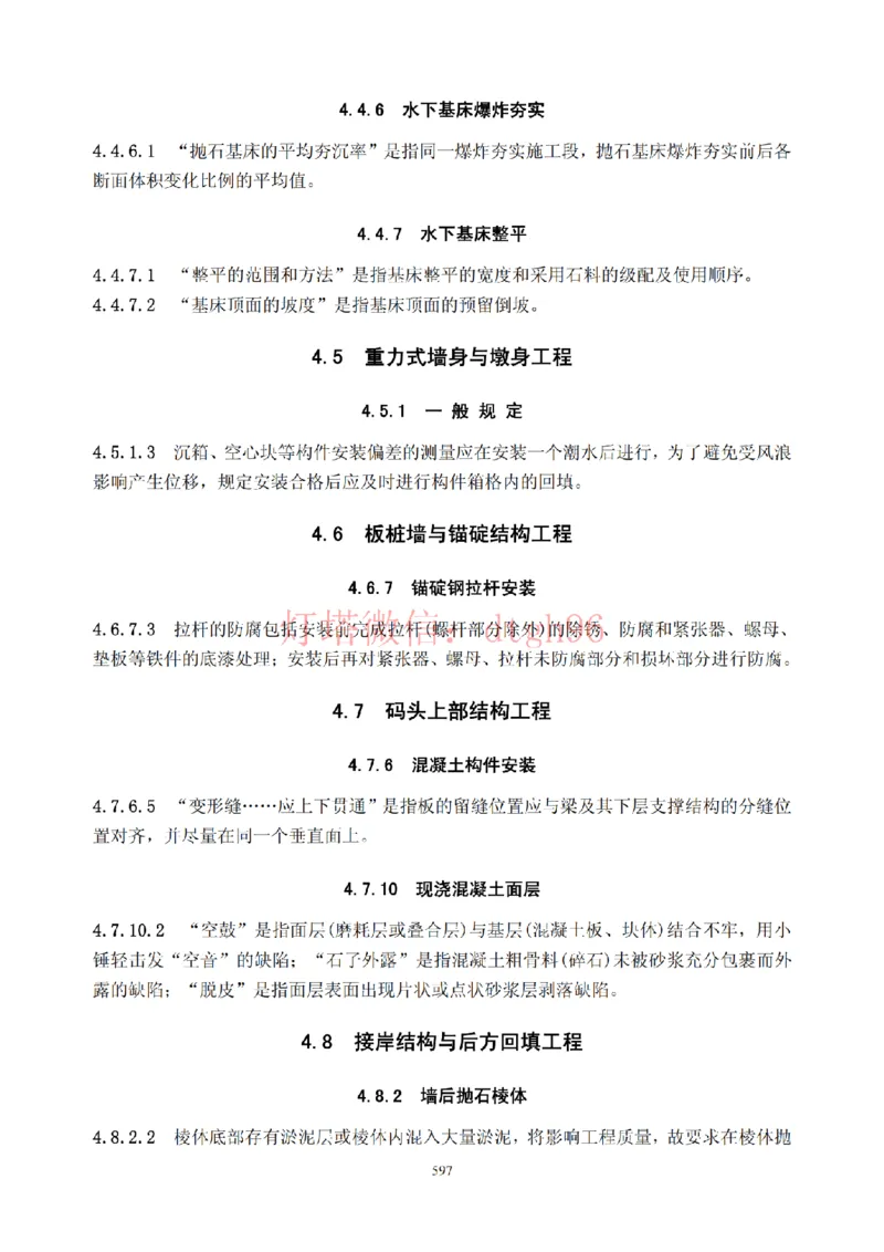 JTS257-2008水运工程质量检验标准--灯塔出品_2026年一级建造师_2026年一建港航_2025年一建港航SVIP_02-基础精讲✿高端面授✿深度强化_05-港航《自营系列课》灯塔SMR_参考规范