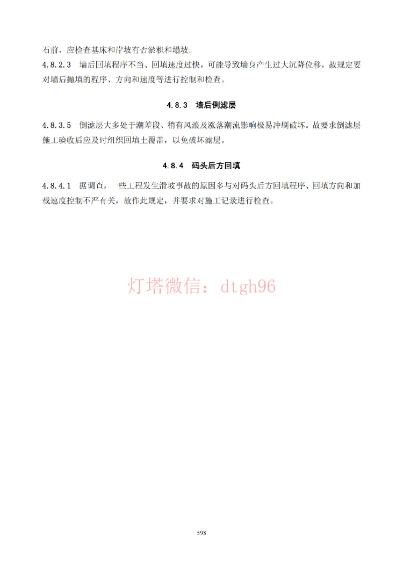 JTS257-2008水运工程质量检验标准--灯塔出品_2026年一级建造师_2026年一建港航_2025年一建港航SVIP_02-基础精讲✿高端面授✿深度强化_05-港航《自营系列课》灯塔SMR_参考规范