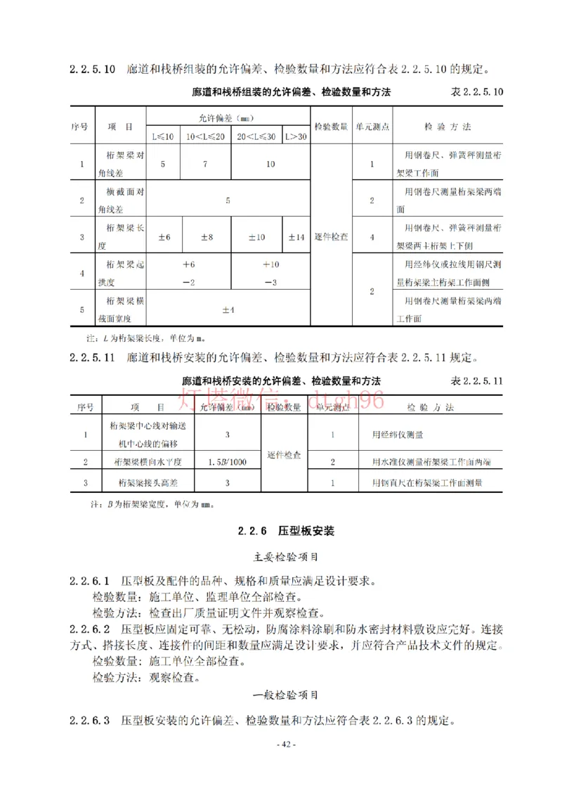 JTS257-2008水运工程质量检验标准--灯塔出品_2026年一级建造师_2026年一建港航_2025年一建港航SVIP_02-基础精讲✿高端面授✿深度强化_05-港航《自营系列课》灯塔SMR_参考规范