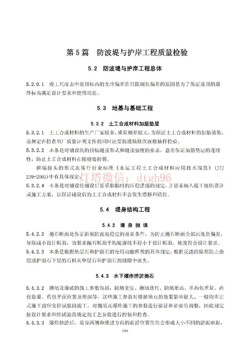 JTS257-2008水运工程质量检验标准--灯塔出品_2026年一级建造师_2026年一建港航_2025年一建港航SVIP_02-基础精讲✿高端面授✿深度强化_05-港航《自营系列课》灯塔SMR_参考规范