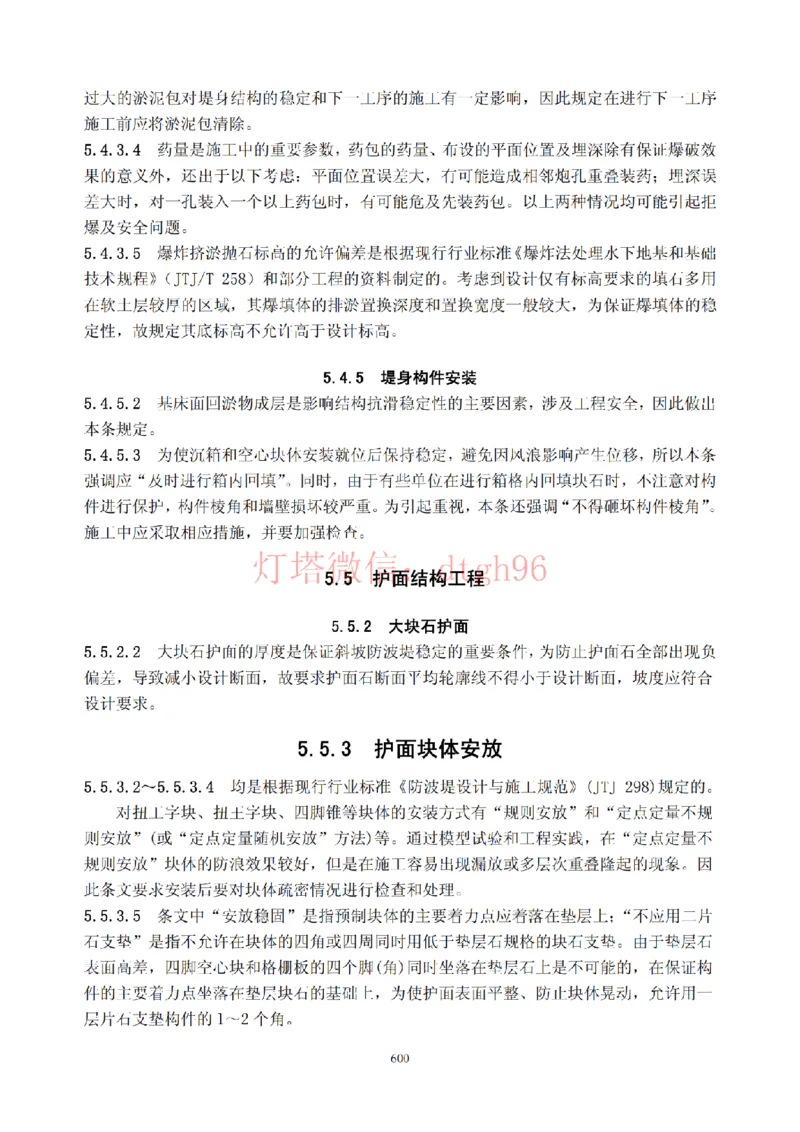 JTS257-2008水运工程质量检验标准--灯塔出品_2026年一级建造师_2026年一建港航_2025年一建港航SVIP_02-基础精讲✿高端面授✿深度强化_05-港航《自营系列课》灯塔SMR_参考规范