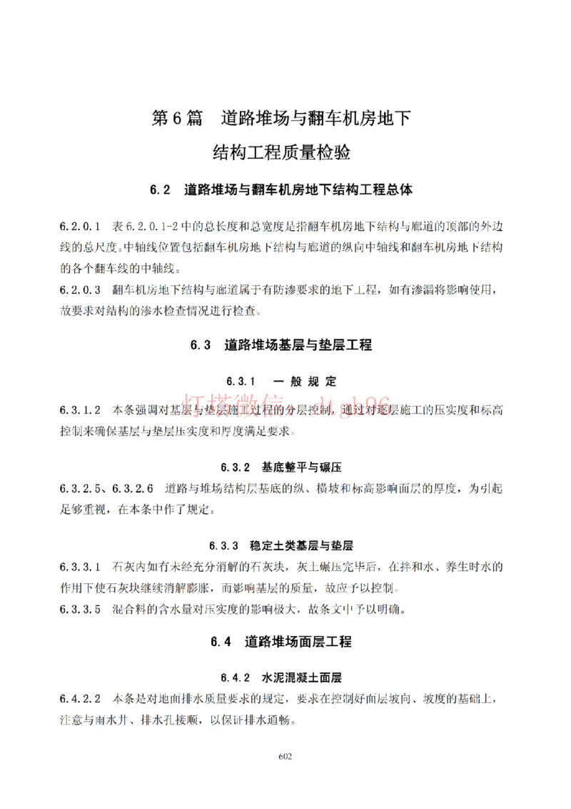 JTS257-2008水运工程质量检验标准--灯塔出品_2026年一级建造师_2026年一建港航_2025年一建港航SVIP_02-基础精讲✿高端面授✿深度强化_05-港航《自营系列课》灯塔SMR_参考规范