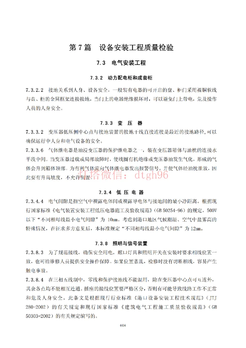 JTS257-2008水运工程质量检验标准--灯塔出品_2026年一级建造师_2026年一建港航_2025年一建港航SVIP_02-基础精讲✿高端面授✿深度强化_05-港航《自营系列课》灯塔SMR_参考规范