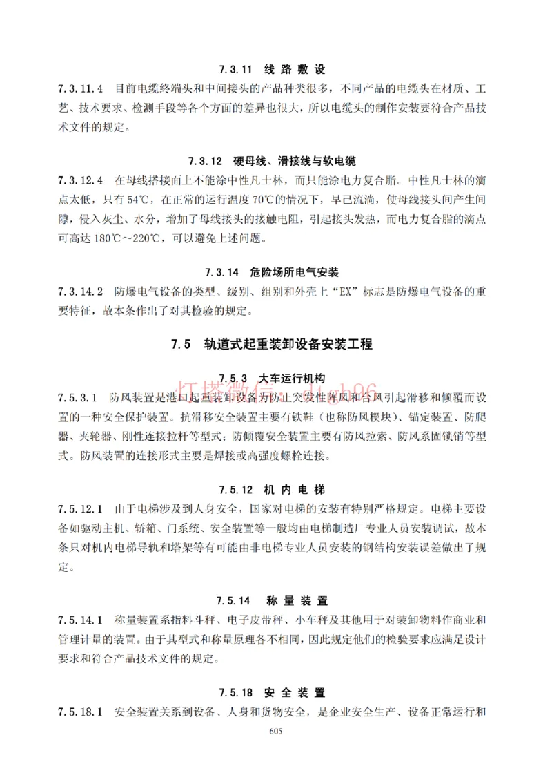 JTS257-2008水运工程质量检验标准--灯塔出品_2026年一级建造师_2026年一建港航_2025年一建港航SVIP_02-基础精讲✿高端面授✿深度强化_05-港航《自营系列课》灯塔SMR_参考规范