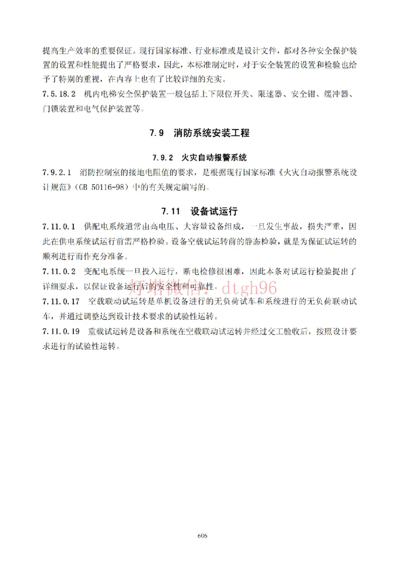 JTS257-2008水运工程质量检验标准--灯塔出品_2026年一级建造师_2026年一建港航_2025年一建港航SVIP_02-基础精讲✿高端面授✿深度强化_05-港航《自营系列课》灯塔SMR_参考规范