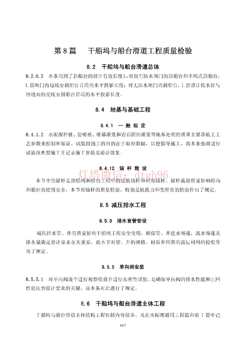 JTS257-2008水运工程质量检验标准--灯塔出品_2026年一级建造师_2026年一建港航_2025年一建港航SVIP_02-基础精讲✿高端面授✿深度强化_05-港航《自营系列课》灯塔SMR_参考规范