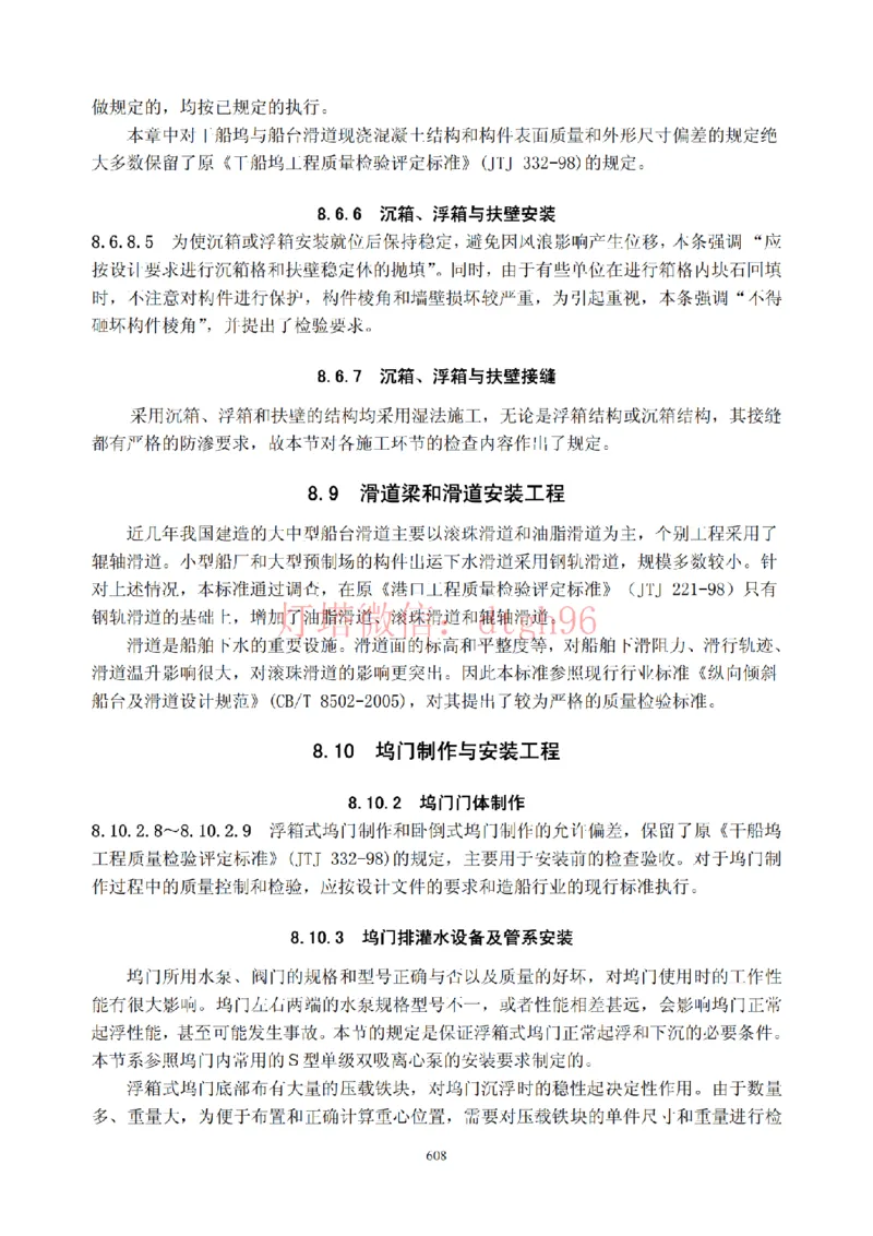 JTS257-2008水运工程质量检验标准--灯塔出品_2026年一级建造师_2026年一建港航_2025年一建港航SVIP_02-基础精讲✿高端面授✿深度强化_05-港航《自营系列课》灯塔SMR_参考规范