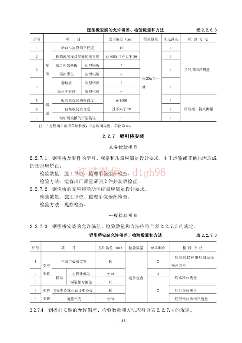 JTS257-2008水运工程质量检验标准--灯塔出品_2026年一级建造师_2026年一建港航_2025年一建港航SVIP_02-基础精讲✿高端面授✿深度强化_05-港航《自营系列课》灯塔SMR_参考规范