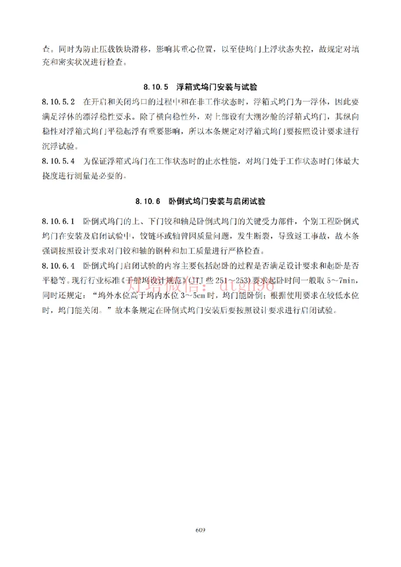 JTS257-2008水运工程质量检验标准--灯塔出品_2026年一级建造师_2026年一建港航_2025年一建港航SVIP_02-基础精讲✿高端面授✿深度强化_05-港航《自营系列课》灯塔SMR_参考规范