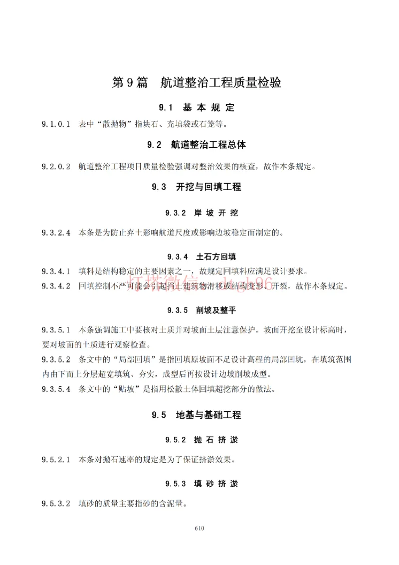 JTS257-2008水运工程质量检验标准--灯塔出品_2026年一级建造师_2026年一建港航_2025年一建港航SVIP_02-基础精讲✿高端面授✿深度强化_05-港航《自营系列课》灯塔SMR_参考规范