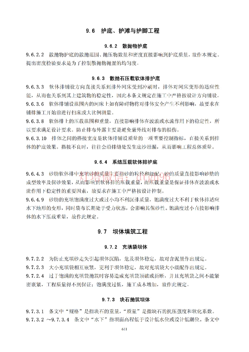 JTS257-2008水运工程质量检验标准--灯塔出品_2026年一级建造师_2026年一建港航_2025年一建港航SVIP_02-基础精讲✿高端面授✿深度强化_05-港航《自营系列课》灯塔SMR_参考规范