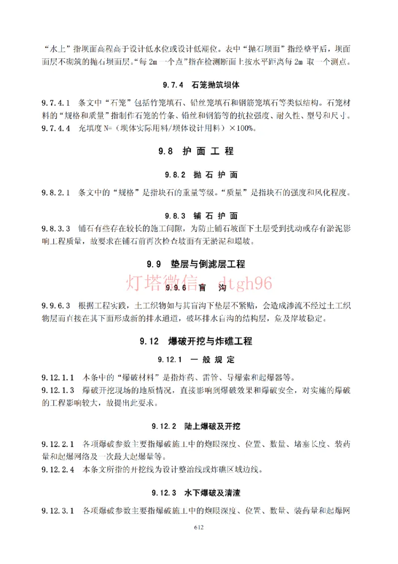 JTS257-2008水运工程质量检验标准--灯塔出品_2026年一级建造师_2026年一建港航_2025年一建港航SVIP_02-基础精讲✿高端面授✿深度强化_05-港航《自营系列课》灯塔SMR_参考规范