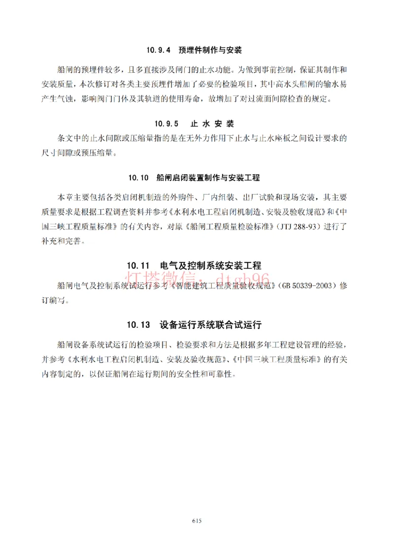 JTS257-2008水运工程质量检验标准--灯塔出品_2026年一级建造师_2026年一建港航_2025年一建港航SVIP_02-基础精讲✿高端面授✿深度强化_05-港航《自营系列课》灯塔SMR_参考规范