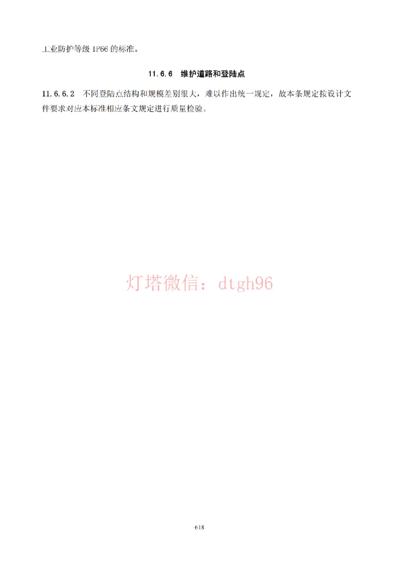 JTS257-2008水运工程质量检验标准--灯塔出品_2026年一级建造师_2026年一建港航_2025年一建港航SVIP_02-基础精讲✿高端面授✿深度强化_05-港航《自营系列课》灯塔SMR_参考规范