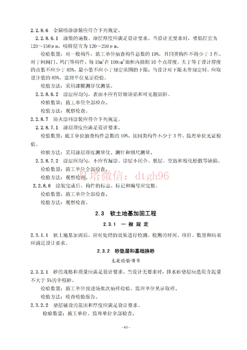 JTS257-2008水运工程质量检验标准--灯塔出品_2026年一级建造师_2026年一建港航_2025年一建港航SVIP_02-基础精讲✿高端面授✿深度强化_05-港航《自营系列课》灯塔SMR_参考规范