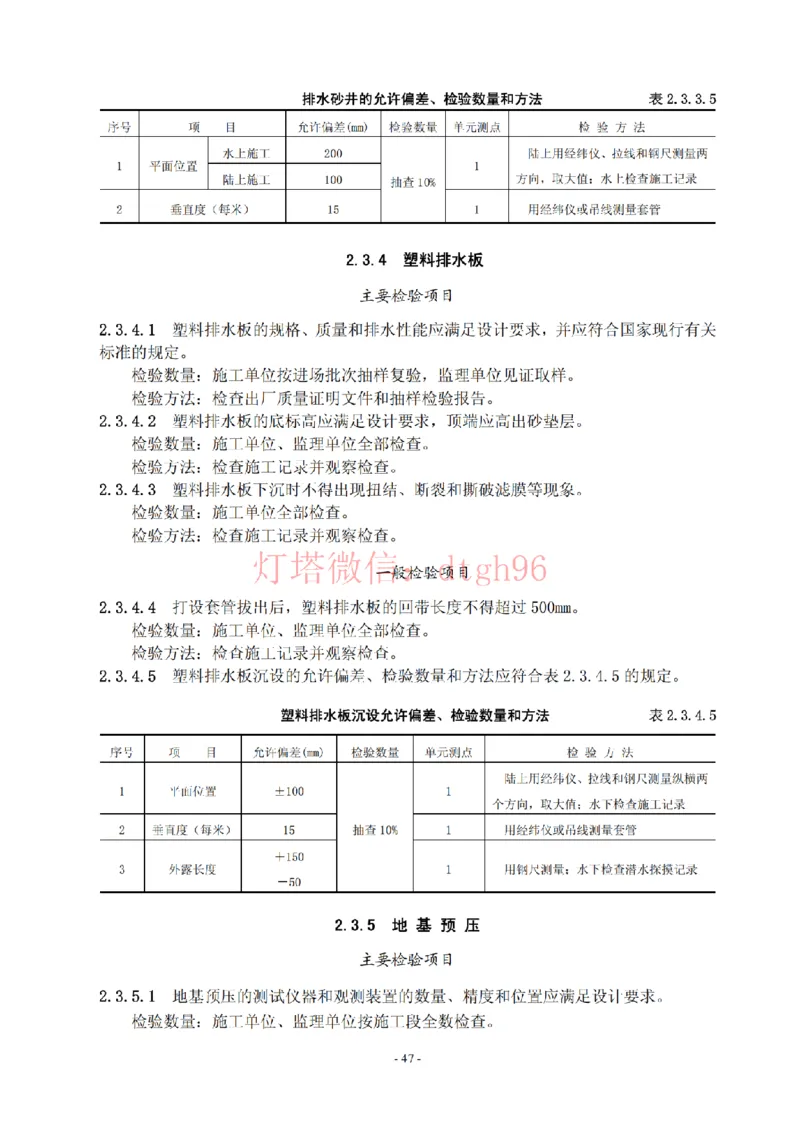 JTS257-2008水运工程质量检验标准--灯塔出品_2026年一级建造师_2026年一建港航_2025年一建港航SVIP_02-基础精讲✿高端面授✿深度强化_05-港航《自营系列课》灯塔SMR_参考规范