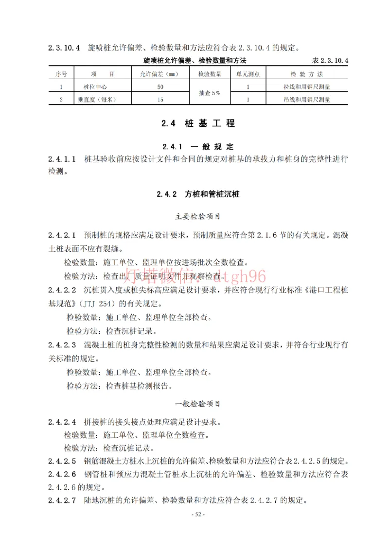 JTS257-2008水运工程质量检验标准--灯塔出品_2026年一级建造师_2026年一建港航_2025年一建港航SVIP_02-基础精讲✿高端面授✿深度强化_05-港航《自营系列课》灯塔SMR_参考规范