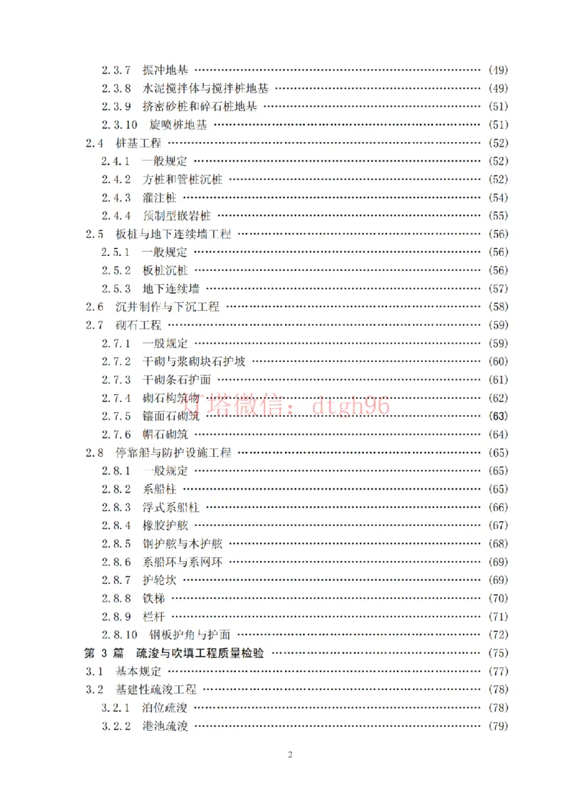 JTS257-2008水运工程质量检验标准--灯塔出品_2026年一级建造师_2026年一建港航_2025年一建港航SVIP_02-基础精讲✿高端面授✿深度强化_05-港航《自营系列课》灯塔SMR_参考规范