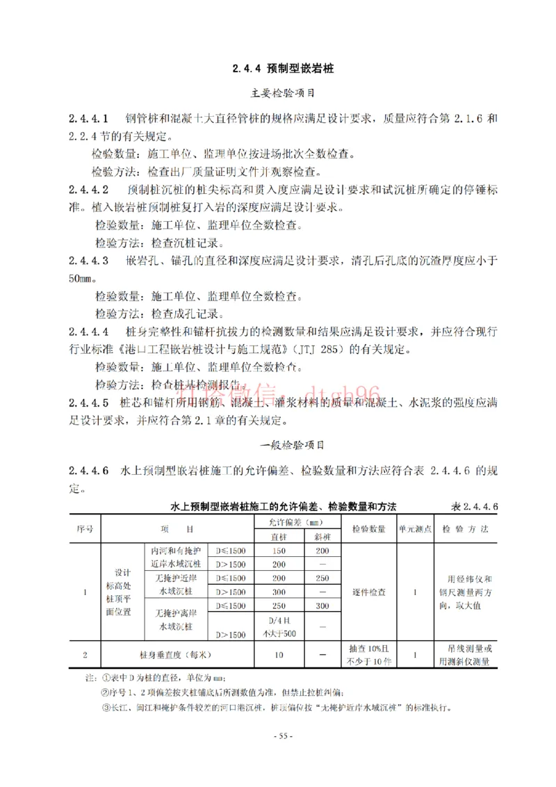 JTS257-2008水运工程质量检验标准--灯塔出品_2026年一级建造师_2026年一建港航_2025年一建港航SVIP_02-基础精讲✿高端面授✿深度强化_05-港航《自营系列课》灯塔SMR_参考规范