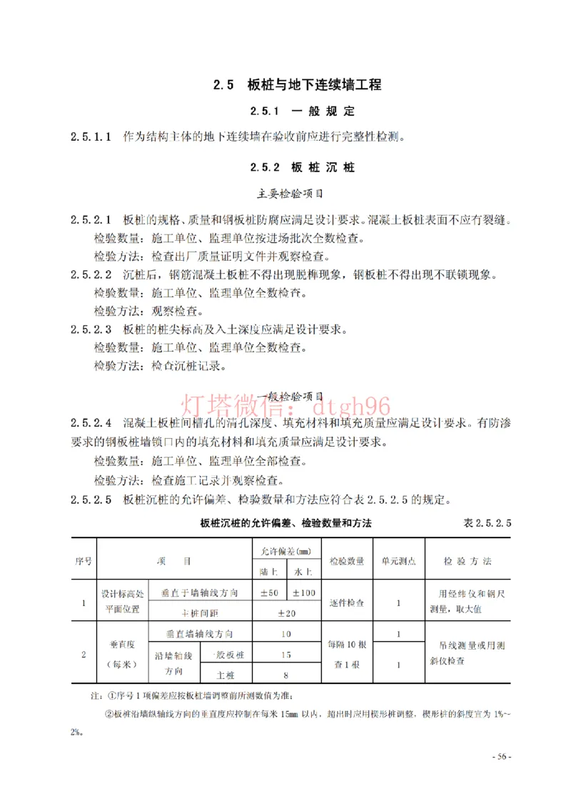 JTS257-2008水运工程质量检验标准--灯塔出品_2026年一级建造师_2026年一建港航_2025年一建港航SVIP_02-基础精讲✿高端面授✿深度强化_05-港航《自营系列课》灯塔SMR_参考规范