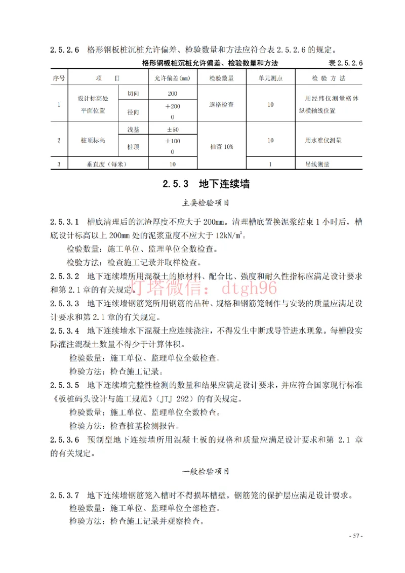 JTS257-2008水运工程质量检验标准--灯塔出品_2026年一级建造师_2026年一建港航_2025年一建港航SVIP_02-基础精讲✿高端面授✿深度强化_05-港航《自营系列课》灯塔SMR_参考规范