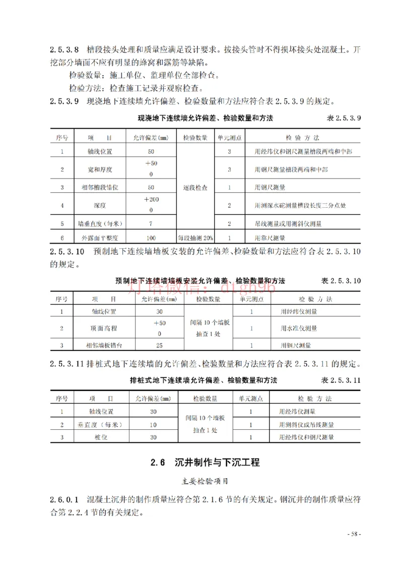 JTS257-2008水运工程质量检验标准--灯塔出品_2026年一级建造师_2026年一建港航_2025年一建港航SVIP_02-基础精讲✿高端面授✿深度强化_05-港航《自营系列课》灯塔SMR_参考规范