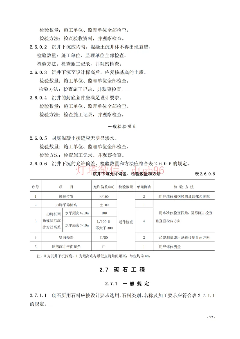 JTS257-2008水运工程质量检验标准--灯塔出品_2026年一级建造师_2026年一建港航_2025年一建港航SVIP_02-基础精讲✿高端面授✿深度强化_05-港航《自营系列课》灯塔SMR_参考规范