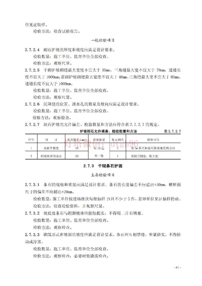 JTS257-2008水运工程质量检验标准--灯塔出品_2026年一级建造师_2026年一建港航_2025年一建港航SVIP_02-基础精讲✿高端面授✿深度强化_05-港航《自营系列课》灯塔SMR_参考规范