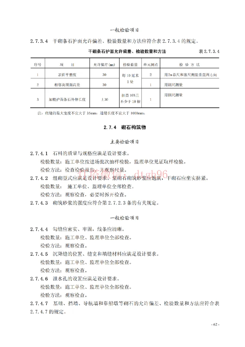 JTS257-2008水运工程质量检验标准--灯塔出品_2026年一级建造师_2026年一建港航_2025年一建港航SVIP_02-基础精讲✿高端面授✿深度强化_05-港航《自营系列课》灯塔SMR_参考规范
