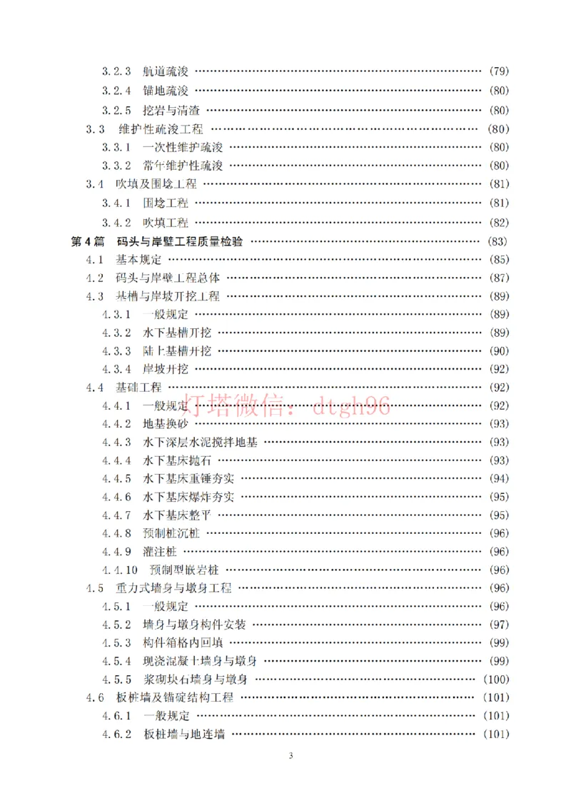 JTS257-2008水运工程质量检验标准--灯塔出品_2026年一级建造师_2026年一建港航_2025年一建港航SVIP_02-基础精讲✿高端面授✿深度强化_05-港航《自营系列课》灯塔SMR_参考规范