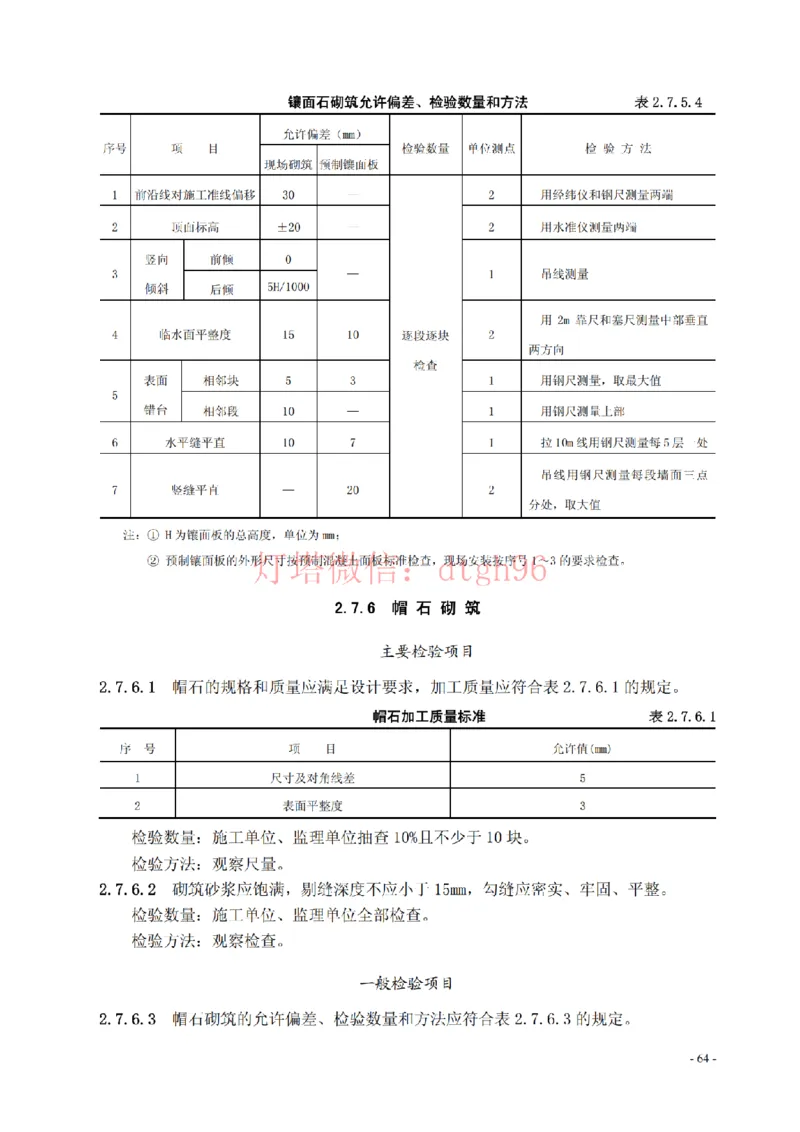 JTS257-2008水运工程质量检验标准--灯塔出品_2026年一级建造师_2026年一建港航_2025年一建港航SVIP_02-基础精讲✿高端面授✿深度强化_05-港航《自营系列课》灯塔SMR_参考规范