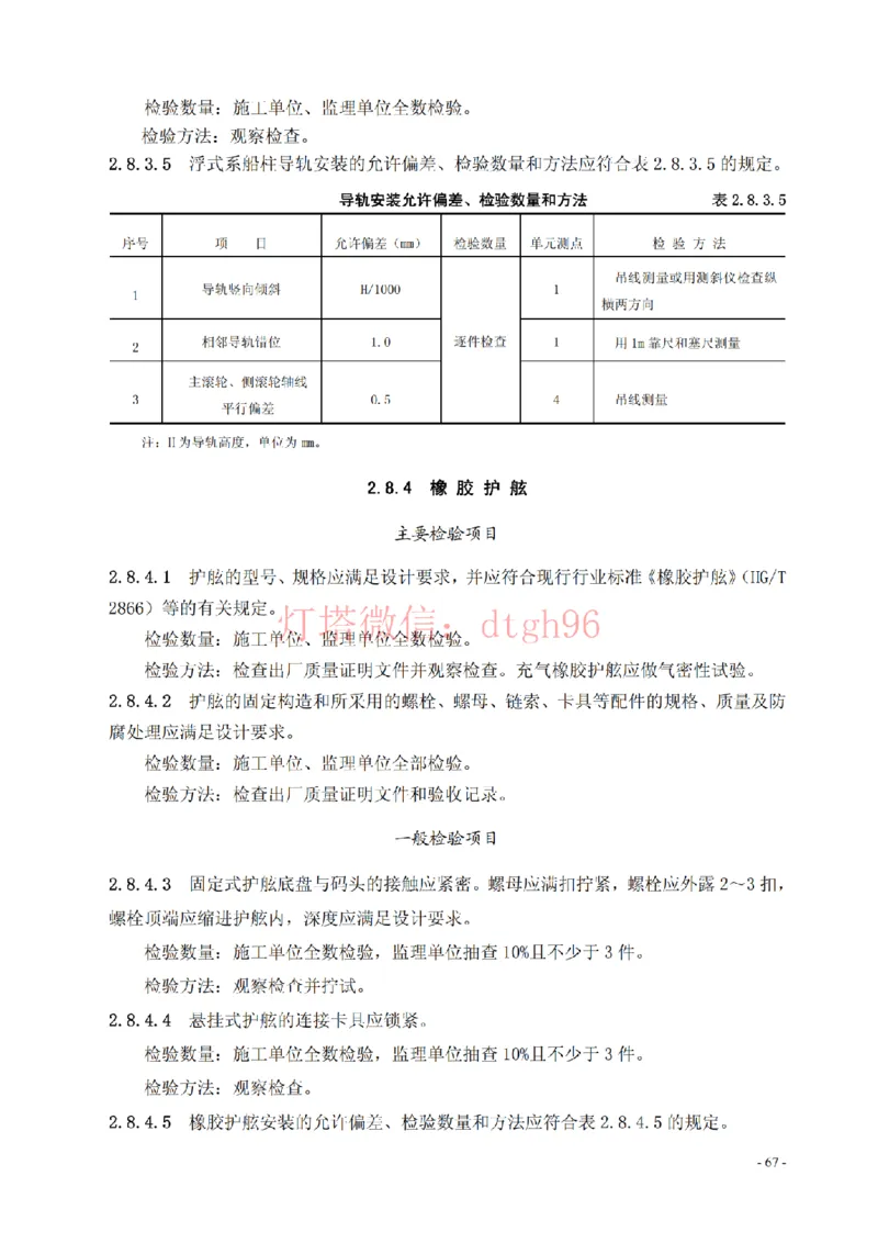 JTS257-2008水运工程质量检验标准--灯塔出品_2026年一级建造师_2026年一建港航_2025年一建港航SVIP_02-基础精讲✿高端面授✿深度强化_05-港航《自营系列课》灯塔SMR_参考规范
