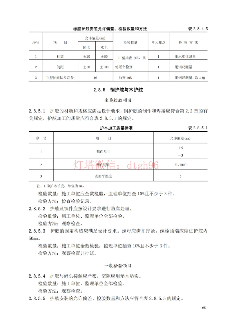 JTS257-2008水运工程质量检验标准--灯塔出品_2026年一级建造师_2026年一建港航_2025年一建港航SVIP_02-基础精讲✿高端面授✿深度强化_05-港航《自营系列课》灯塔SMR_参考规范