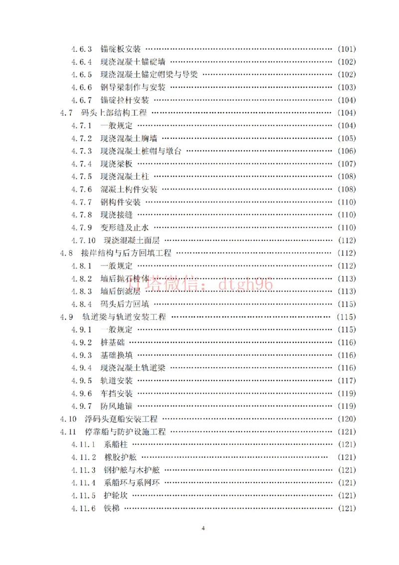 JTS257-2008水运工程质量检验标准--灯塔出品_2026年一级建造师_2026年一建港航_2025年一建港航SVIP_02-基础精讲✿高端面授✿深度强化_05-港航《自营系列课》灯塔SMR_参考规范