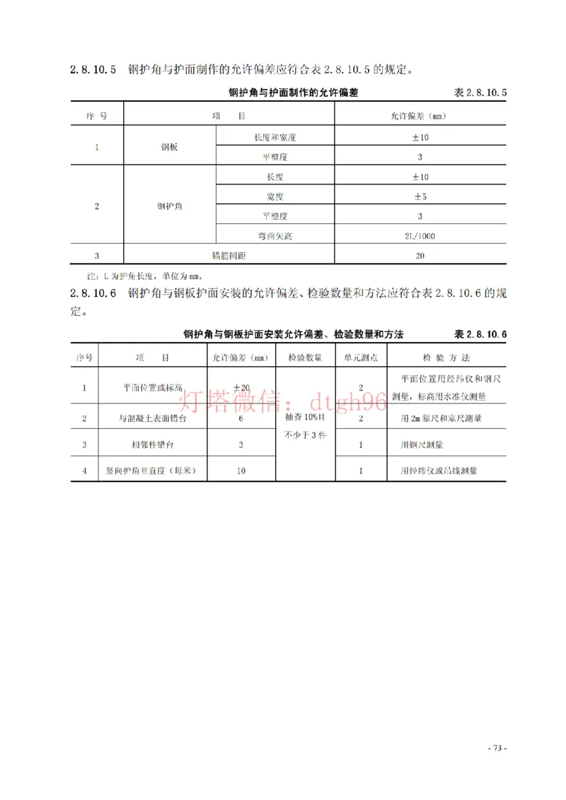 JTS257-2008水运工程质量检验标准--灯塔出品_2026年一级建造师_2026年一建港航_2025年一建港航SVIP_02-基础精讲✿高端面授✿深度强化_05-港航《自营系列课》灯塔SMR_参考规范