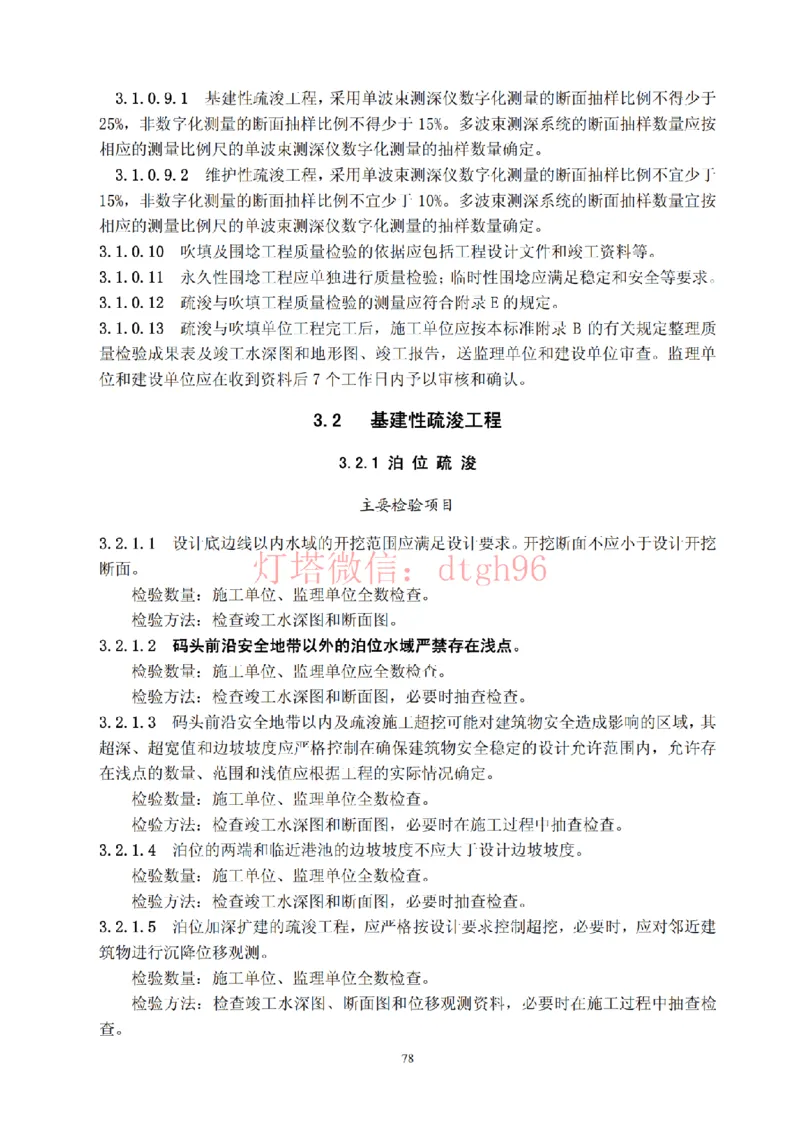 JTS257-2008水运工程质量检验标准--灯塔出品_2026年一级建造师_2026年一建港航_2025年一建港航SVIP_02-基础精讲✿高端面授✿深度强化_05-港航《自营系列课》灯塔SMR_参考规范