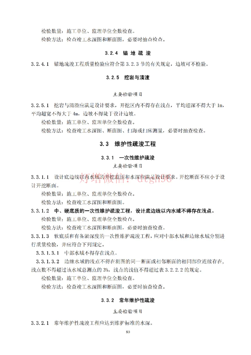 JTS257-2008水运工程质量检验标准--灯塔出品_2026年一级建造师_2026年一建港航_2025年一建港航SVIP_02-基础精讲✿高端面授✿深度强化_05-港航《自营系列课》灯塔SMR_参考规范