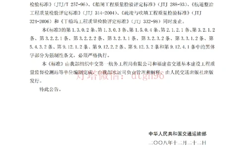 JTS257-2008水运工程质量检验标准--灯塔出品_2026年一级建造师_2026年一建港航_2025年一建港航SVIP_02-基础精讲✿高端面授✿深度强化_05-港航《自营系列课》灯塔SMR_参考规范