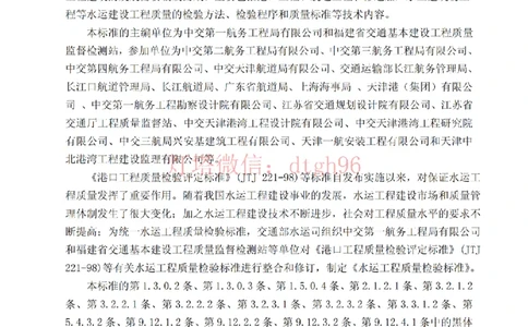 JTS257-2008水运工程质量检验标准--灯塔出品_2026年一级建造师_2026年一建港航_2025年一建港航SVIP_02-基础精讲✿高端面授✿深度强化_05-港航《自营系列课》灯塔SMR_参考规范