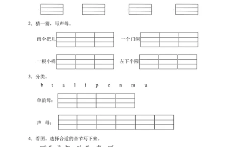 汉语拼音4dtnl（含答案）_一年级语文上册（统编版）_老课标资料_课时练_新课标作业设计