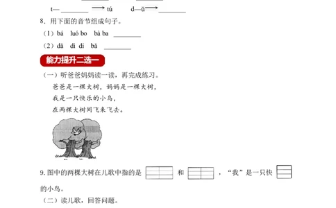 汉语拼音4dtnl（含答案）_一年级语文上册（统编版）_老课标资料_课时练_新课标作业设计