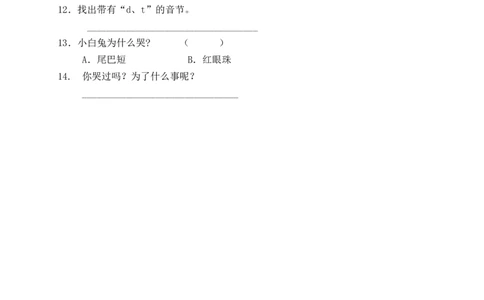 汉语拼音4dtnl（含答案）_一年级语文上册（统编版）_老课标资料_课时练_新课标作业设计