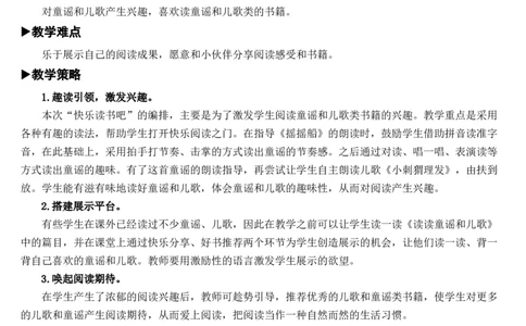 快乐读书吧教案_一年级语文下册（统编版）_老课标资料_教案反思+导学案_文本式_7版文本式教案
