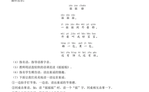快乐读书吧教案_一年级语文下册（统编版）_老课标资料_教案反思+导学案_文本式_7版文本式教案