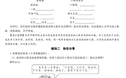 快乐读书吧教案_一年级语文下册（统编版）_老课标资料_教案反思+导学案_文本式_7版文本式教案