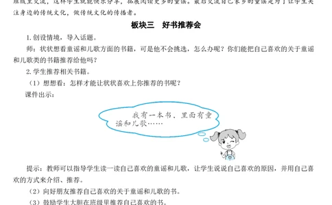 快乐读书吧教案_一年级语文下册（统编版）_老课标资料_教案反思+导学案_文本式_7版文本式教案