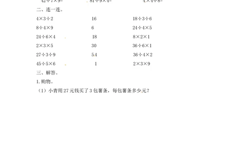 43连乘，连除和混合运算（答案）4页_小学数学口算竖式脱式计算应用题一二三四五六年级上下册电_小学数学口算题库电子版（1-6）_笔算题（1-小升初）_笔算题适合2年级