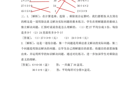 43连乘，连除和混合运算（答案）4页_小学数学口算竖式脱式计算应用题一二三四五六年级上下册电_小学数学口算题库电子版（1-6）_笔算题（1-小升初）_笔算题适合2年级